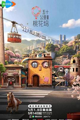 山河故人录
